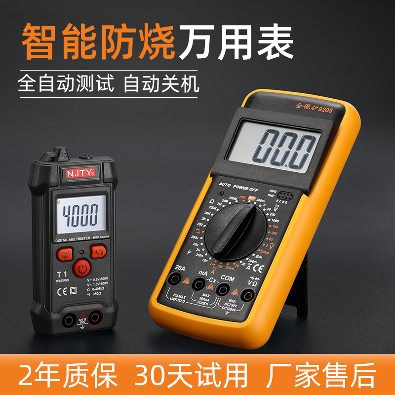现货速发高精度数字用表205电工数显防烧多功能测量电压能表