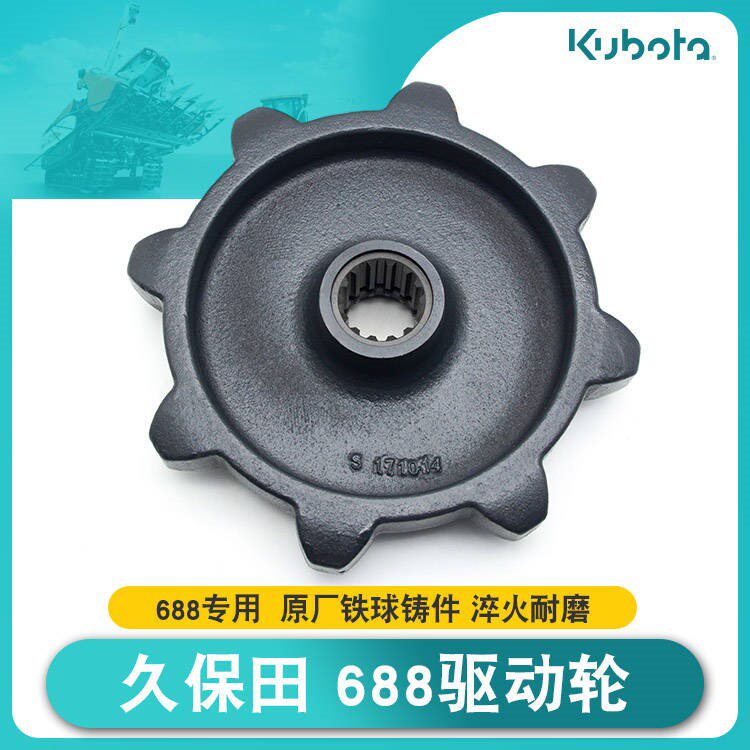 现货速发久保田488 588 688收割机配件驱动轮耐磨锻钢原车配新品
