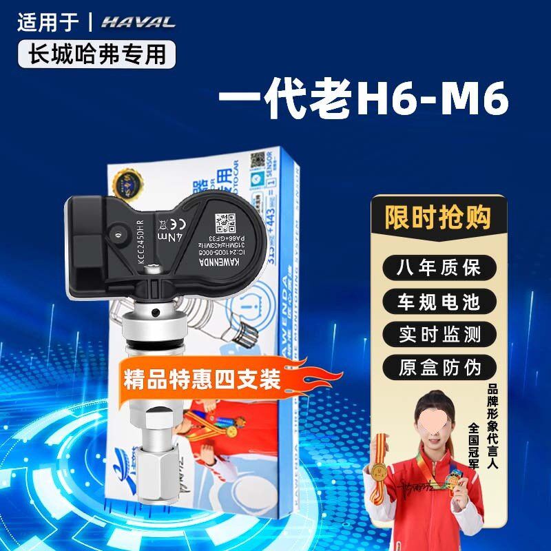 现货速发胎压传感器哈弗657适用6炮坦克00胎压监测器内置