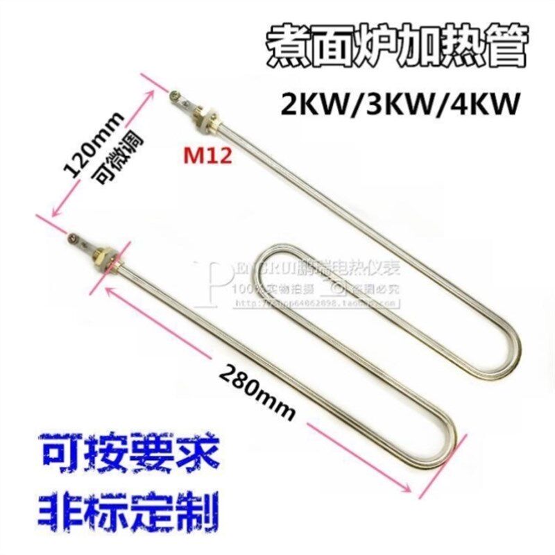 现货速发电煮面机汇利煮面炉麻辣烫炉M型W型电热管加热管发热管2K
