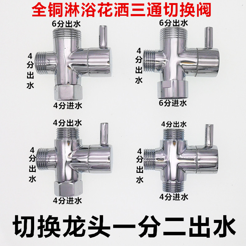 现货速发分水器一进二出三通一分二切换 开关分水阀 转换器