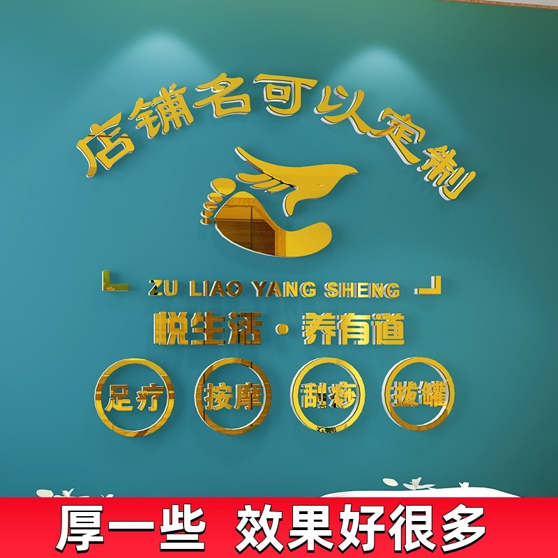 现货速发按摩足疗店背景墙馆形象墙面前台吧台文化墙贴画装饰