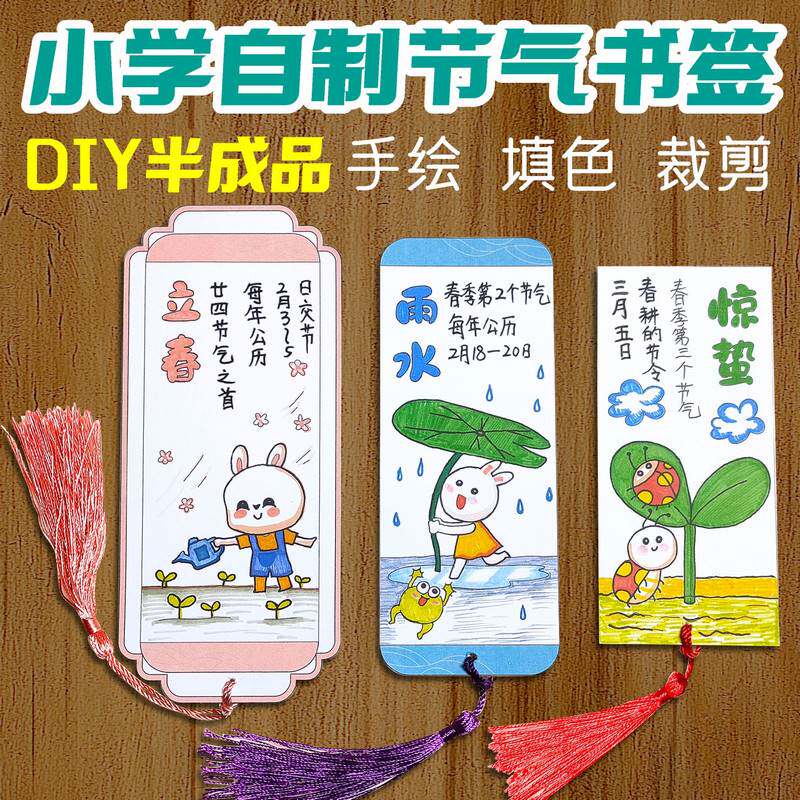 现货速发二十四24节气书签手工半成品手绘制作材料包春季夏天秋时
