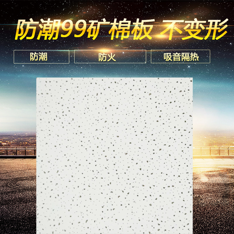 现货速发狮子王吸音矿棉板装饰板吊顶隔热天花板防潮防火14mm600