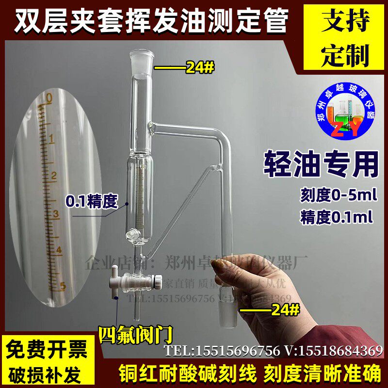 现货四氟挥发油测k定仪器双层夹套挥发油量管5ml提取装置挥发油刻