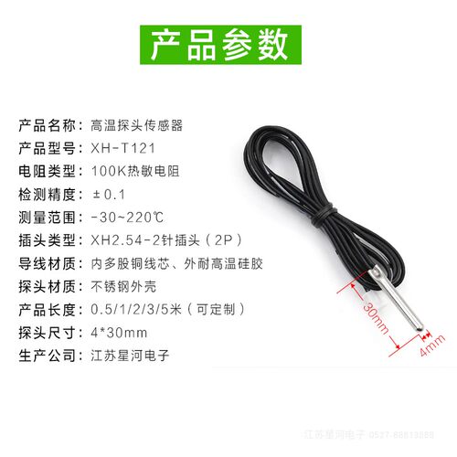 现货速发XH-T121 温控配套测温探头TC100K220度耐高温引线不锈钢