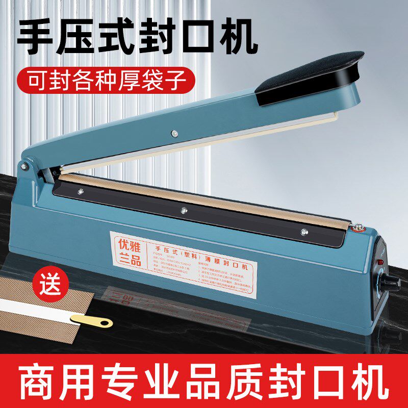 速发手压式封口机小型家用商用月饼茶叶塑料袋包装袋密封机塑封机
