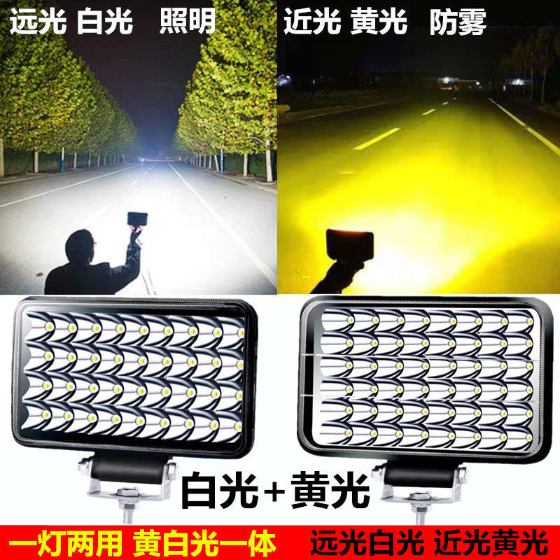 现货速发电动车大灯黄白光一体摩托车射灯改装雾灯三轮长条开道灯