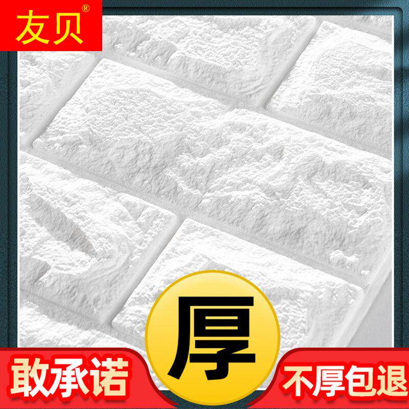现货速发加厚壁纸超厚壁纸自粘立体壁贴卧室装饰背景墙面防水防潮