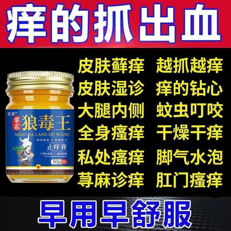 现货速发【狼毒止痒】脚痒止痒烂脚丫脚脱皮起水泡狼毒