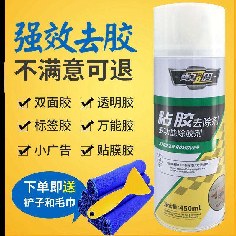 现货速发墙上透明胶带的胶除胶剂发泡胶透胶玻璃车内墙面清洁剂用