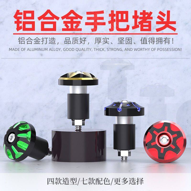 现货速发越野机车手把阻流塞装饰改装小牛电动车防摔车把阻流塞塞