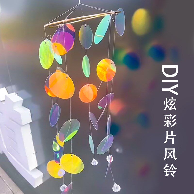 手工制作风铃材料包diy挂饰儿童幼儿E园炫彩pvc入户门女孩室内挂
