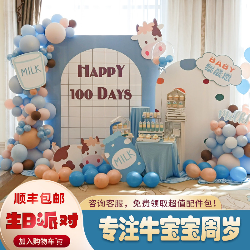 现货速发儿童牛宝宝一周岁生日宴气球装I饰百日场景布置派对背景