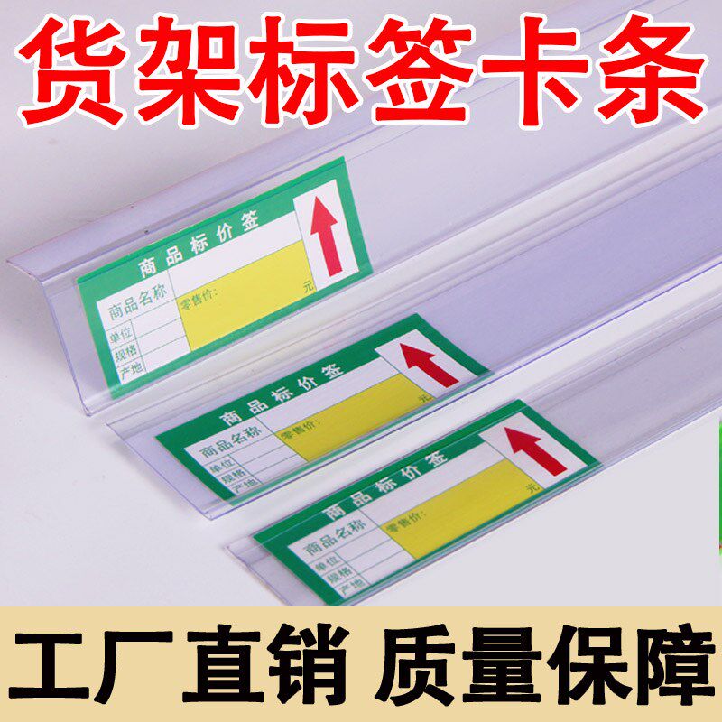 现货速发超市货架标签卡条价格条标价条贴条标签条便利店价签条塑