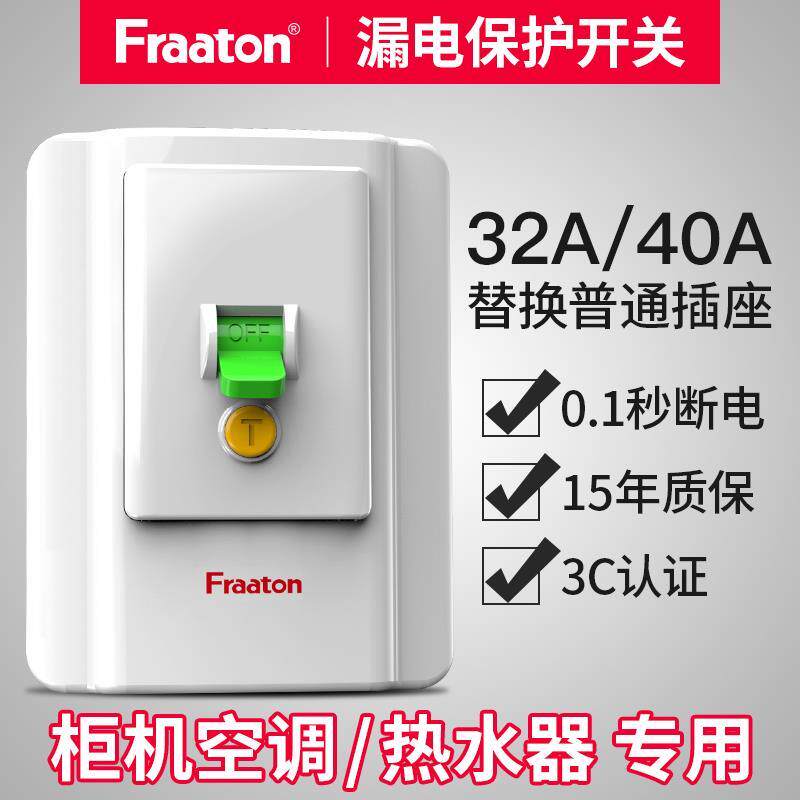 现货速发法纳通2空调漏电保护开关家用40空气开关柜式空调热水器