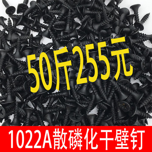 现货速发高强度自攻钉干壁钉石膏板螺丝1022A磷化十字沉头木工螺