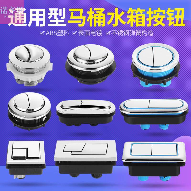 现货速发马桶配件按钮水箱盖冲水按键双按通用坐便器长方按压器椭