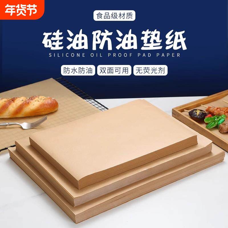 现货原木色防油纸隔油垫纸烧z烤垫纸级包装纸烘焙纸烤箱纸不粘