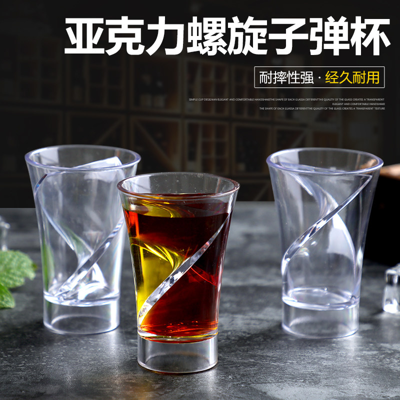 速发亚克力螺旋双色杯白酒杯鸡烈酒杯玻璃B52杯架套装小尾酒杯