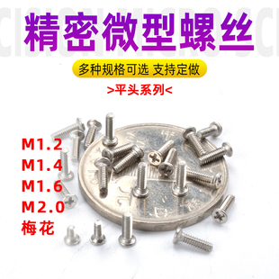 速发CD不内六角紧定小螺丝钉精钢纹锈密锣丝沉头梅花非标机牙