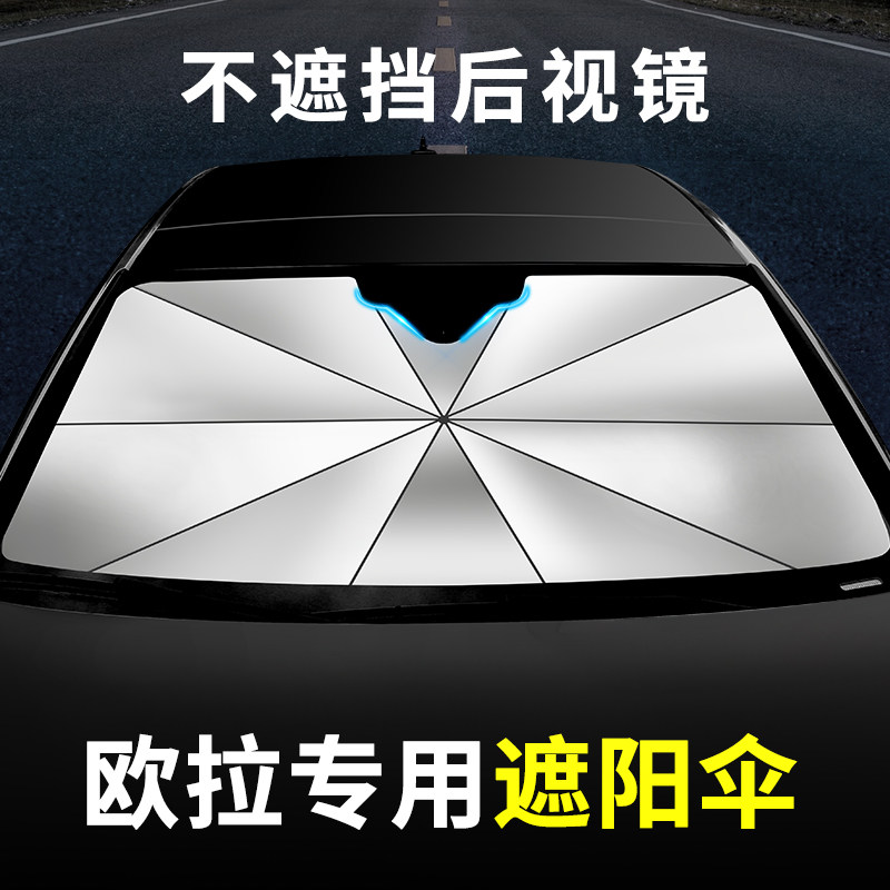 速发欧拉遮伞r晒电动黑猫白璃好猫汽车前挡玻猫防1隔热帘遮帘,汽车用品/电子/清洗/改装,汽车遮阳伞,淘宝优惠券,粉丝福利购,淘宝优惠卷