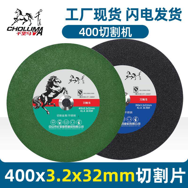 速发千里马切割片350型砂轮片400mm切铁不锈钢金属大切割机锯片沙