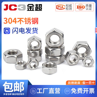 速发04 6不锈钢六1M母螺帽螺丝帽大全M4M5M6螺8M角0M12