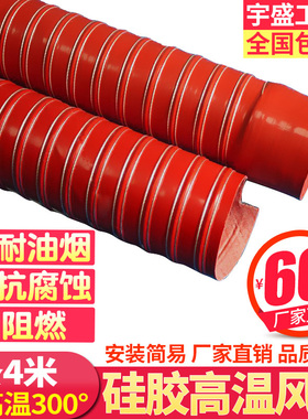 速发红色高管管管/矽硅胶排风管/耐高温钢丝温/高温通风风00度