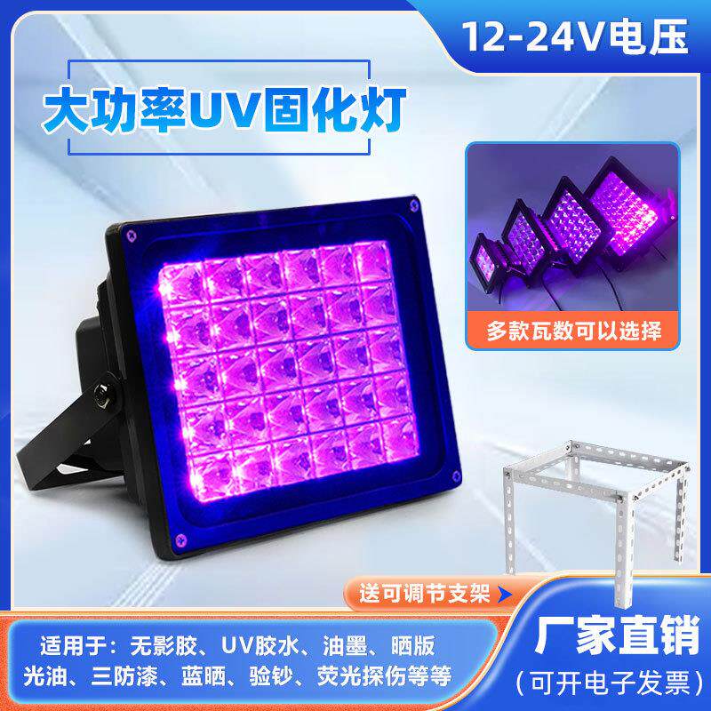 速发uv无影胶固化灯365NM24V低压紫外线照射烤灯滴胶晒版汽车修复