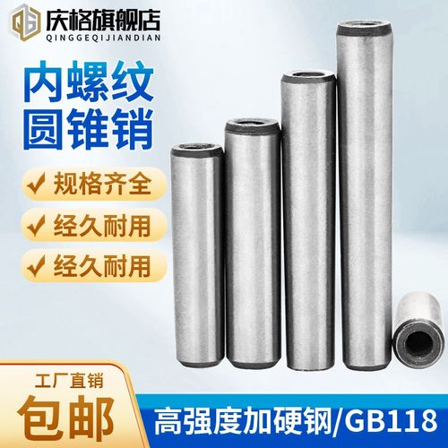 速发15#钢锥度GB148高强度内螺纹圆锥销568101216