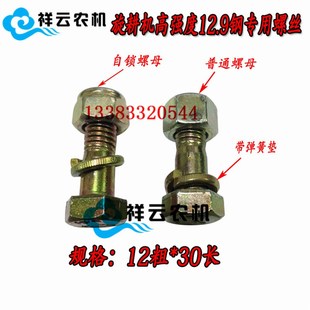 速发农机配件新款旋螺机丝拖拉机刀座片库丝耕高强度螺母70只