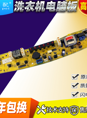 速发Q228G天鹅衣机电脑板XQB50-T018G/X1018G 1B60-X228G822/G小