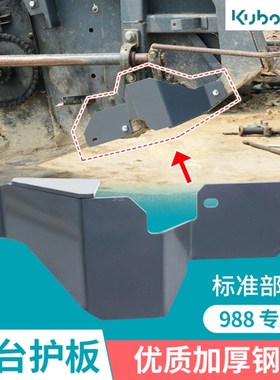速发88收割 配件摆5T106-47170割刀机臂保护板  割刀护板