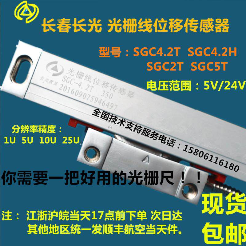 速发长光光栅尺长光SGC4.2TSGC2TSGC5T1米2米3米长光栅线位移传感