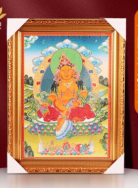 速发黄财神佛卡唐画墙壁装饰画用品高清带式框藏相佛像挂画藏传民