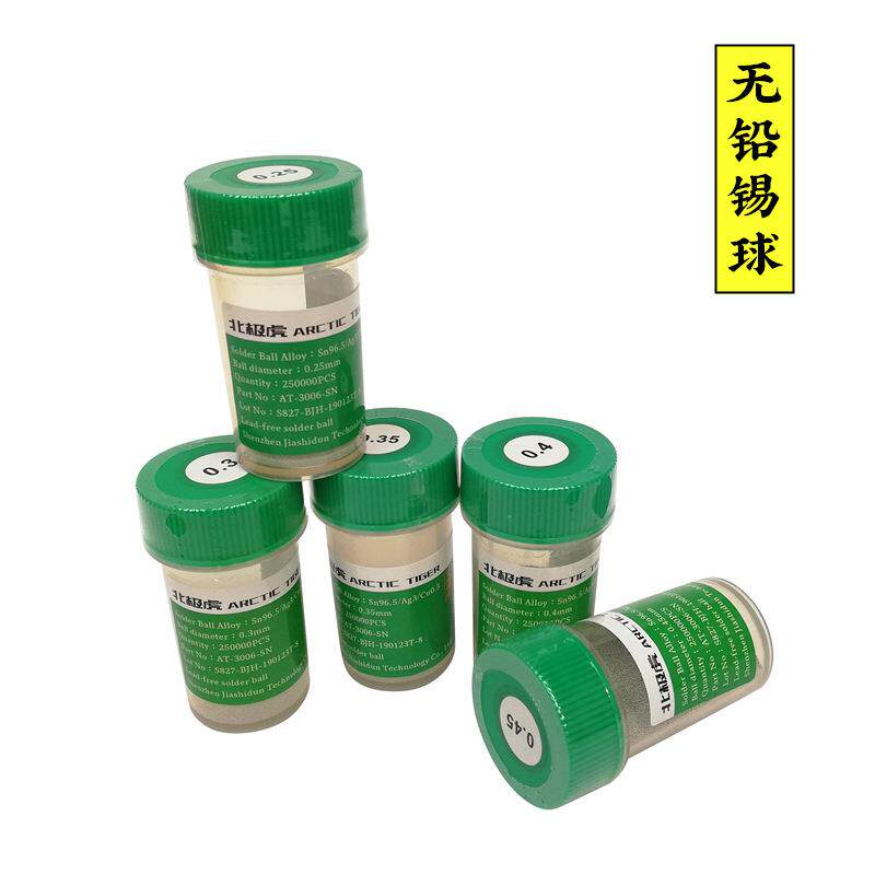 速发北极虎+BGA无铅锡球0.25+0.3+0.45mm贴片植锡用锡珠+芯片植球