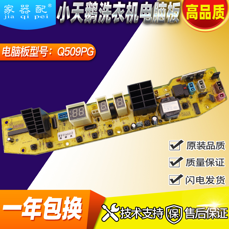 速发Q50PG天鹅洗衣机电5板XQ-65-脑0PG TB65BX50PG小控制线路