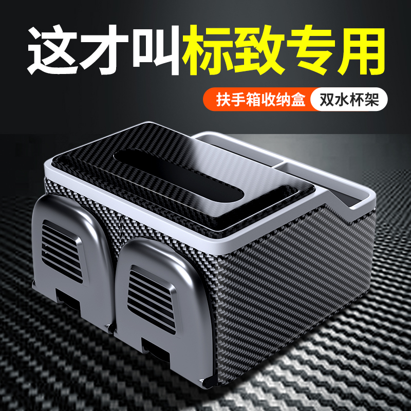 速发适用标致0收 408 508 2008标致01 207208车载8纳盒高级感纸巾