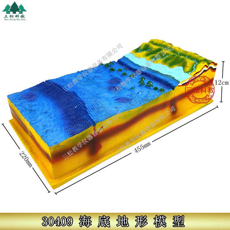 速发海底地形模型中学初中地理教学仪器教具海洋山脊陆地山脉