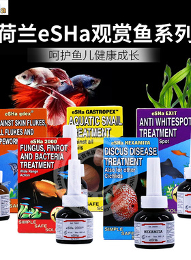 速发鱼医生Esha烂肉烂尾2000白便外寄白点I椒EX胡T头洞除蜗螺