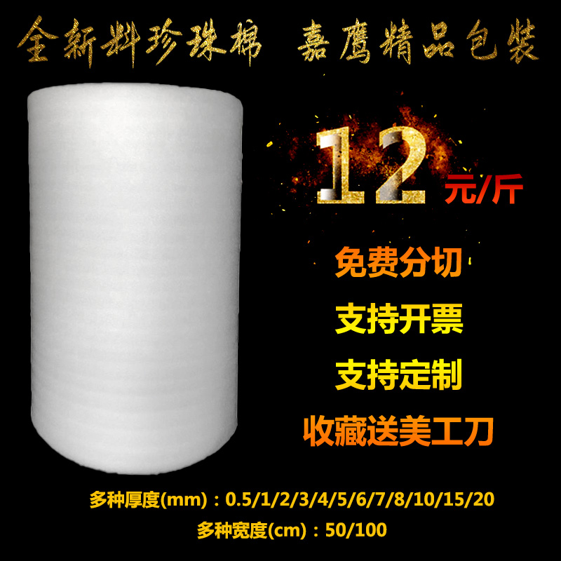 速发EPE板材珍珠棉泡沫打海绵膜气防填充棉棉包泡震棉搬家包装防