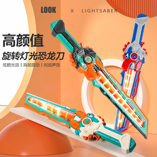 速发儿童男光玩孩枪灯光音乐声具益智宝宝趣味电动恐龙刀剑