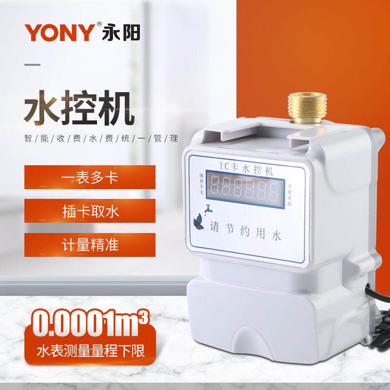 速发供应IC卡一表多卡插卡取水计量准确智能收费管理SK-DN15水控