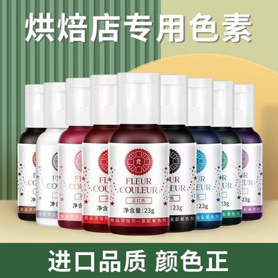 速发烘焙蛋糕装饰色素FC大红色巧色色素黑克力翻a色素果蔬奶油糖c