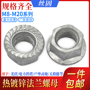 速发热镀锌法兰螺母 热侵母法兰螺锌锁紧螺母M8M10M12M14M16M20M1