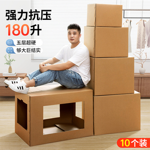 速发搬家纸箱打包箱特硬大号理量快递加厚搬家用的收箱整容纸皮纳