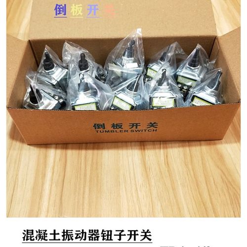 速发倒扳F关开D1-4/件振动泵开关 钮子 振动器倒板开关 铜 银点