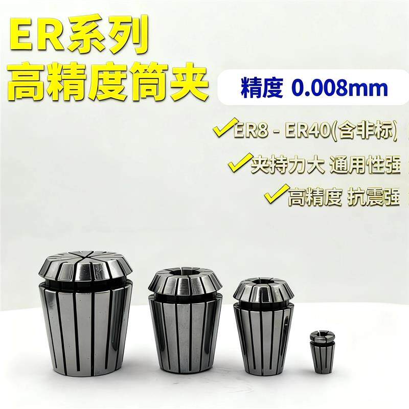 速发0.008mm高精度弹性夹头ER20弹簧数控雕刻机刀柄筒夹er32+8+16