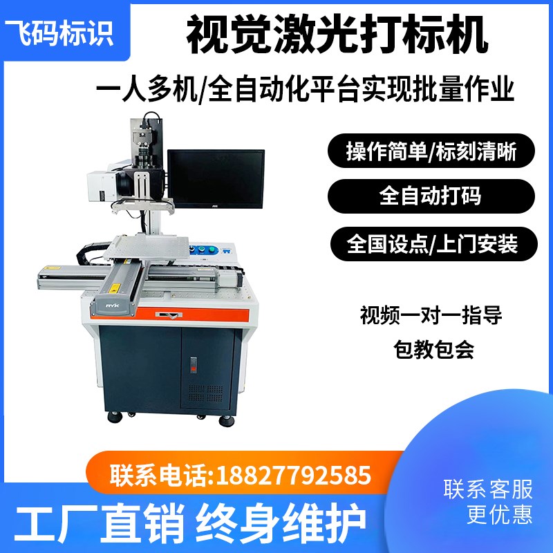 速发视觉全自动流水线光纤二氧化碳紫外雕觉打标机打码镭视机